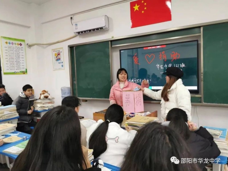 愛心助學生，濃情滿校園——邵陽市華龍中學愛心捐款救助患病學生