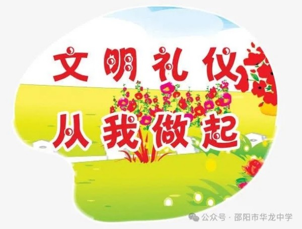 邵陽市華龍育英高級(jí)中學(xué)有限公司,邵陽中學(xué)教育,高中教育,師資雄厚,名優(yōu)教師