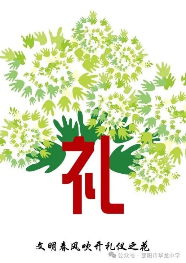 邵陽市華龍育英高級(jí)中學(xué)有限公司,邵陽中學(xué)教育,高中教育,師資雄厚,名優(yōu)教師